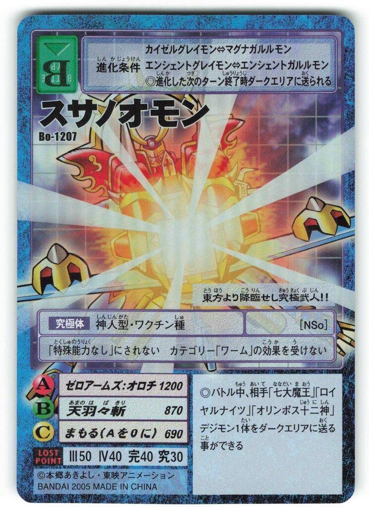 BANDAI 旧 デジタルモンスターカードゲーム デジタライズブースター2 スサノオモン キラ Bo-1207