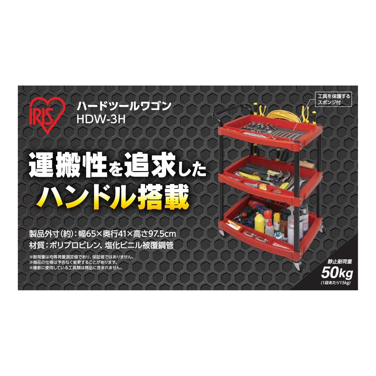 コストコ商品!アイリスオーヤマ ハードツールワゴン