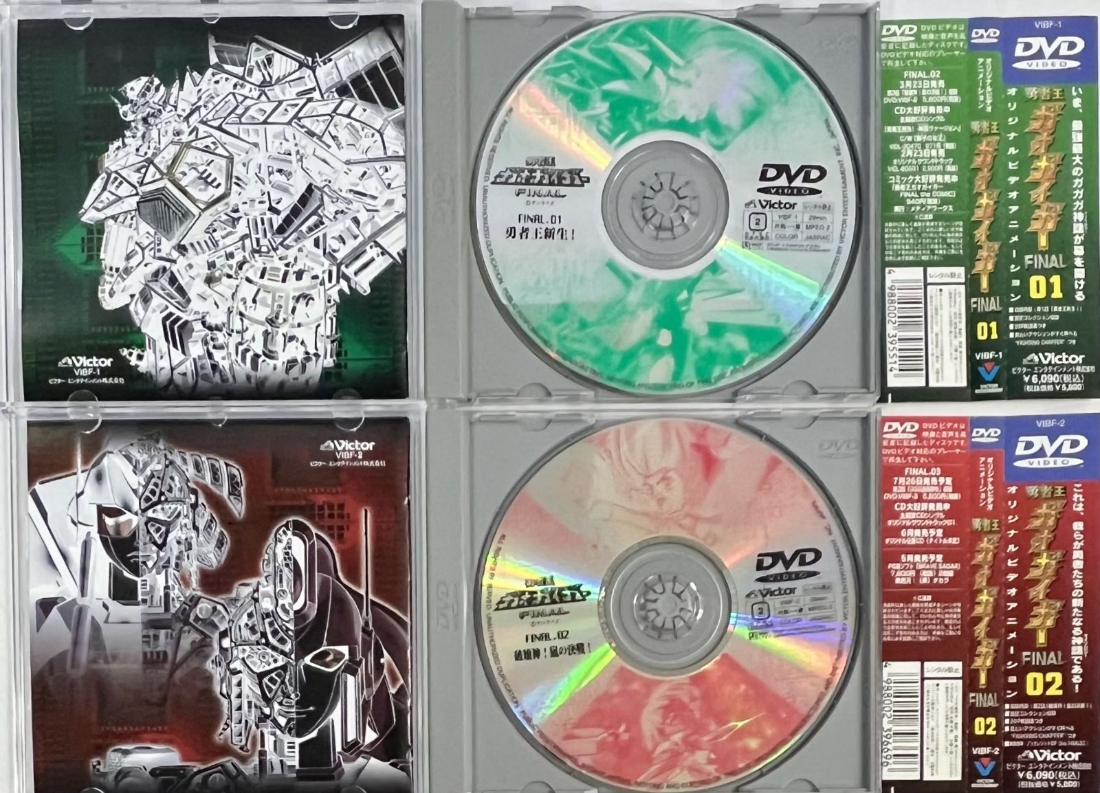 勇者王ガオガイガー FINAL 全8巻セット まとめ売り 第1巻と第5巻