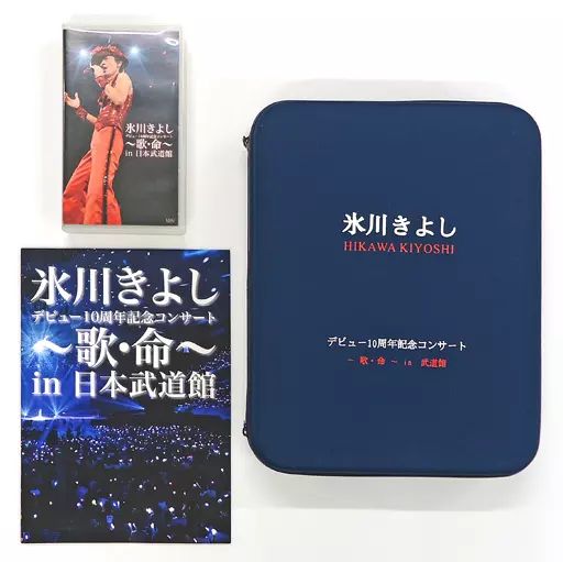 中古】邦楽 VHS 氷川きよし / デビュー10周年記念コンサート ～歌・命