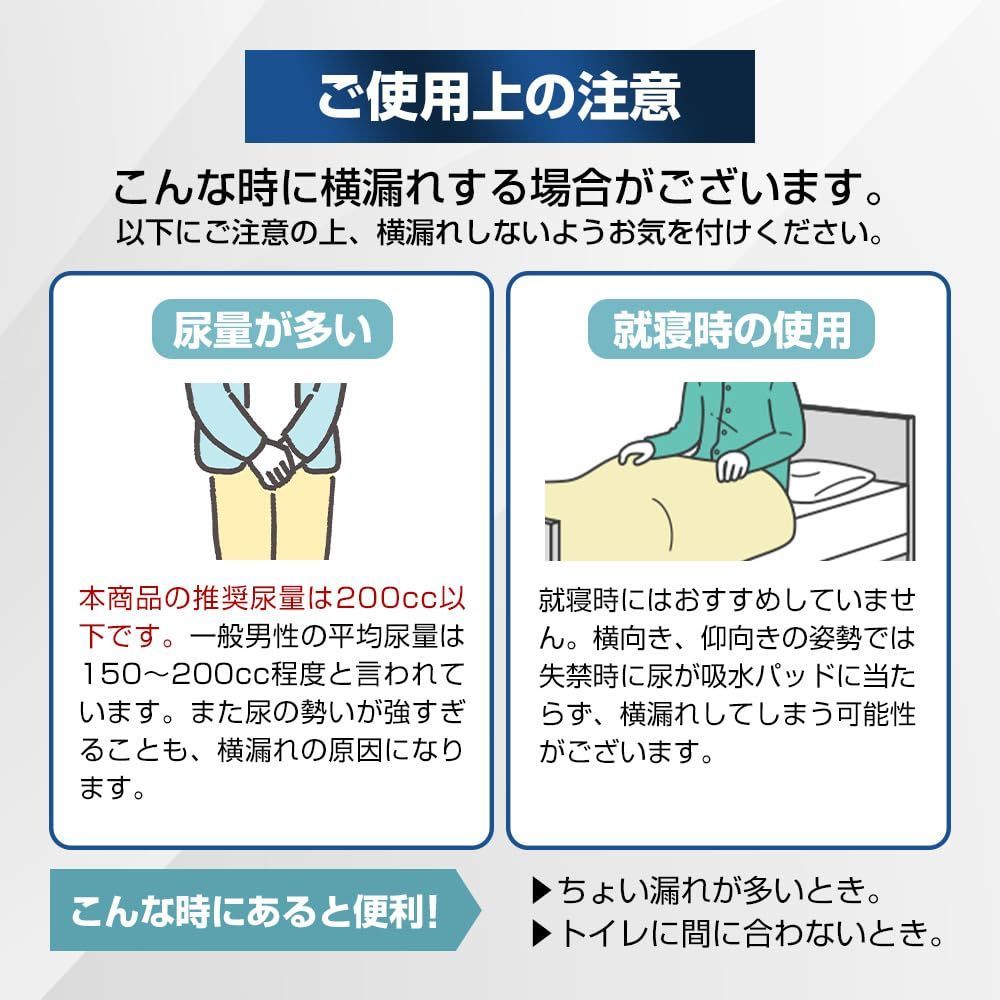 男性用
