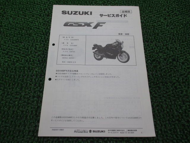 GSX400F サービスマニュアル スズキ 正規 中古 バイク 整備書 配線図