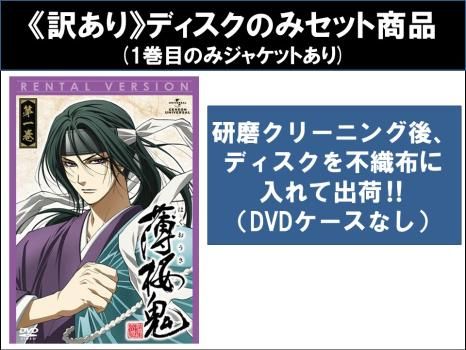 訳あり】薄桜鬼(6枚セット)第1話～第12話 最終 ※ディスクのみ【全巻セット アニメ 中古 DVD】レンタル落ち - メルカリ