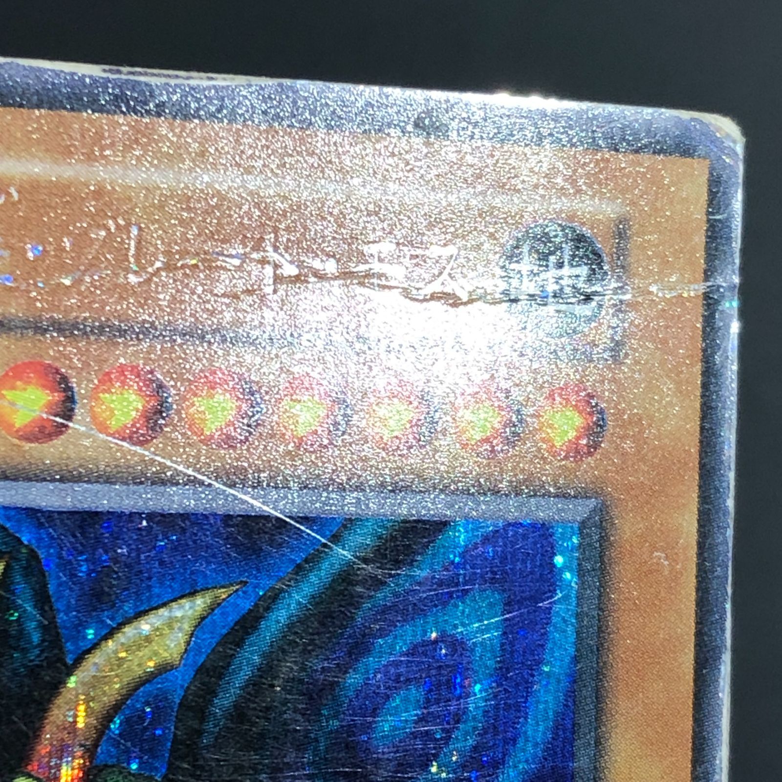 城東49-079】遊戯王 究極完全態・グレート・モス シークレット 初期 難