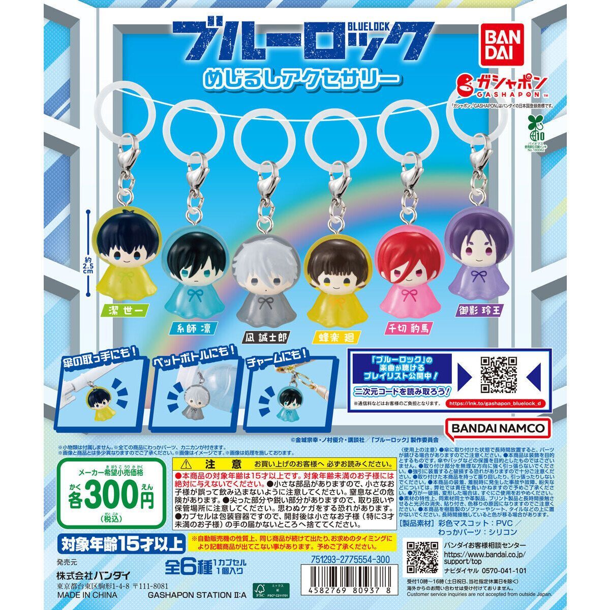 めじるし　ガチャ　早い者勝ち　バラ売り可能 在庫ラスト】ガシャポン ブルーロック めじるしアクセサリー 潔