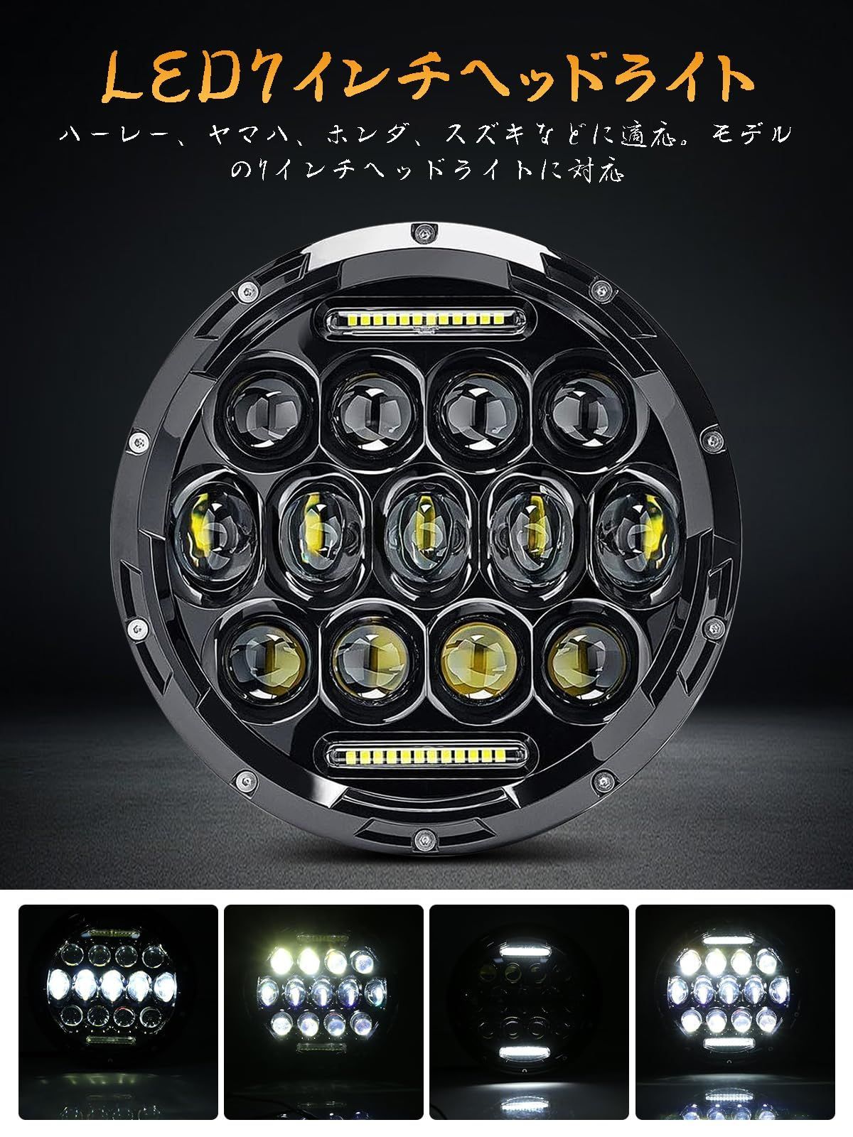 ヘッドライト7インチ