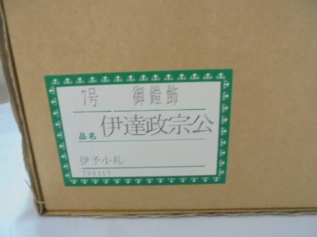 新品 五月人形 忠保作 伊達政宗公 御鎧飾 金伊予小札 緋糸威 矧ぎ合せ筋鉢 紗張り京櫃 7号 端午の節句 こどもの日 新品 五月人形 忠保作 伊達政宗公 御鎧飾 金伊予小札