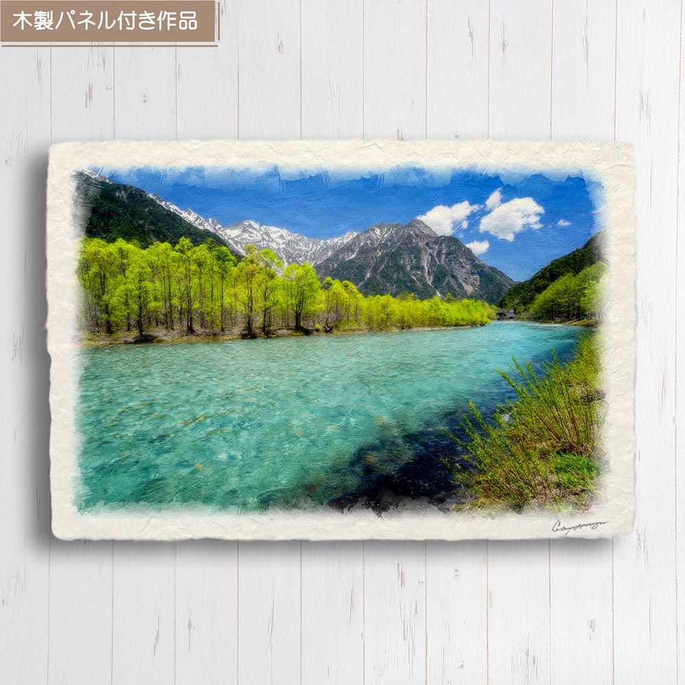 和紙の絵写真 「残雪の穂高連峰と新緑の梓川」 パネル付き 36x24cm 絵画