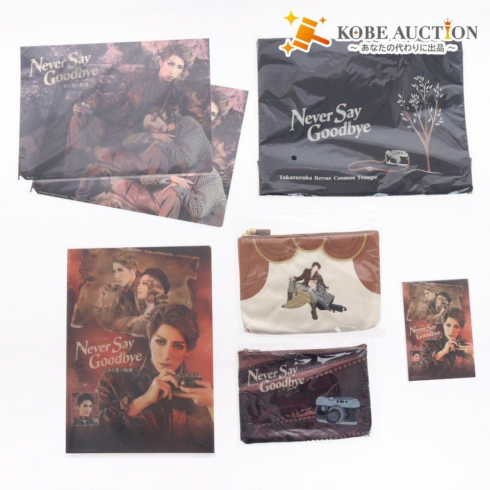 □ 宝塚歌劇団 宇組 Never Say Goodbye グッズ 7点セット まとめ