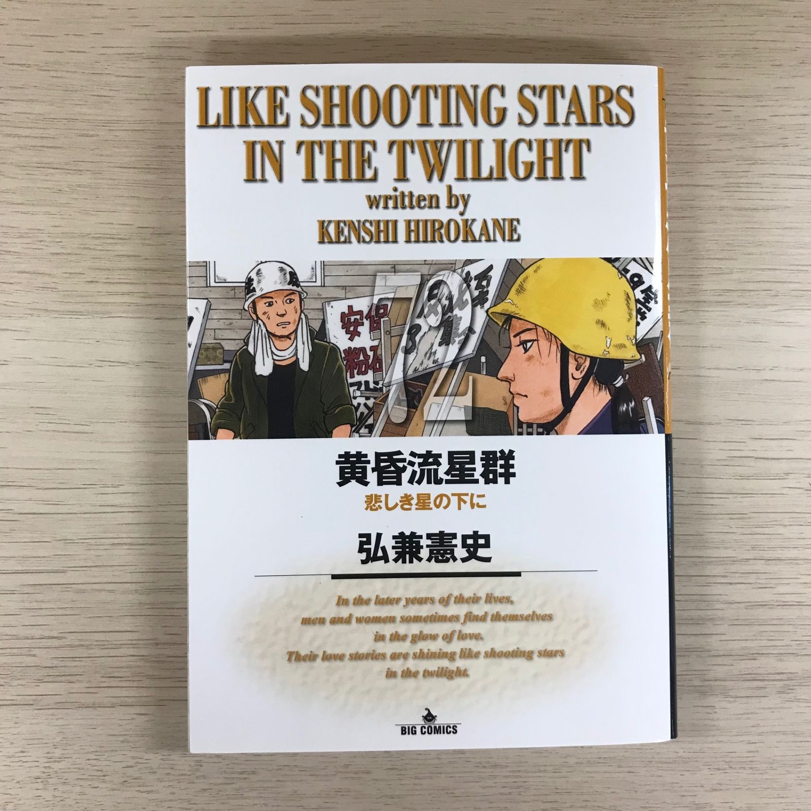 黄昏流星群　1巻~72巻 黄昏流星群 1巻~72巻 Amazon.co.jp: 黄昏流星群 (72) (ビッグ