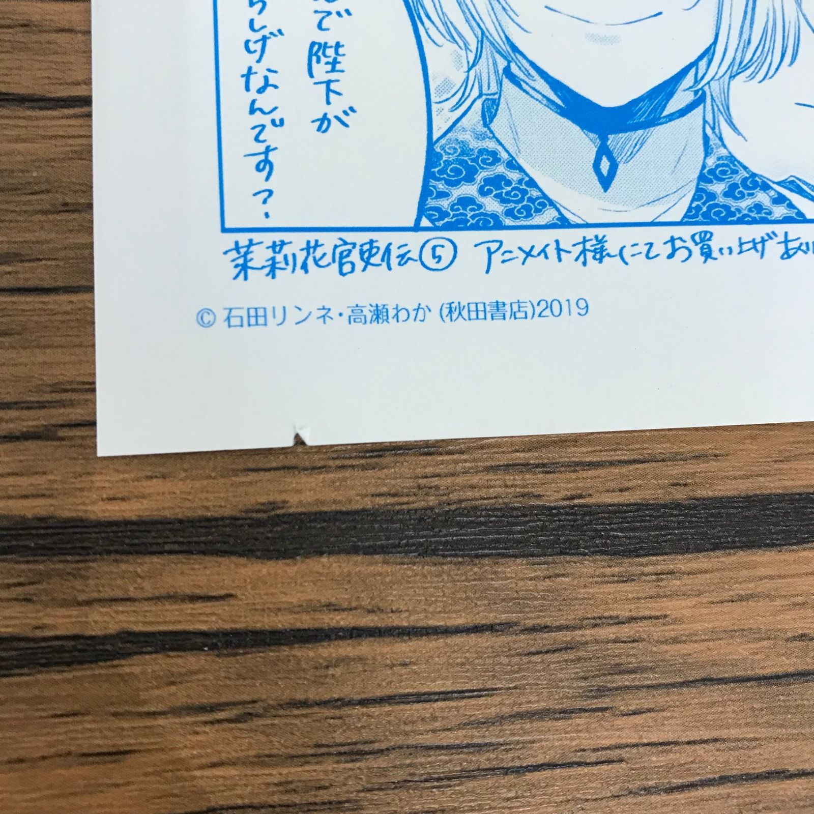 初版】茉莉花官吏伝 4,5,6巻/石田リンネ、高瀬わか/251260-YP/GF09541