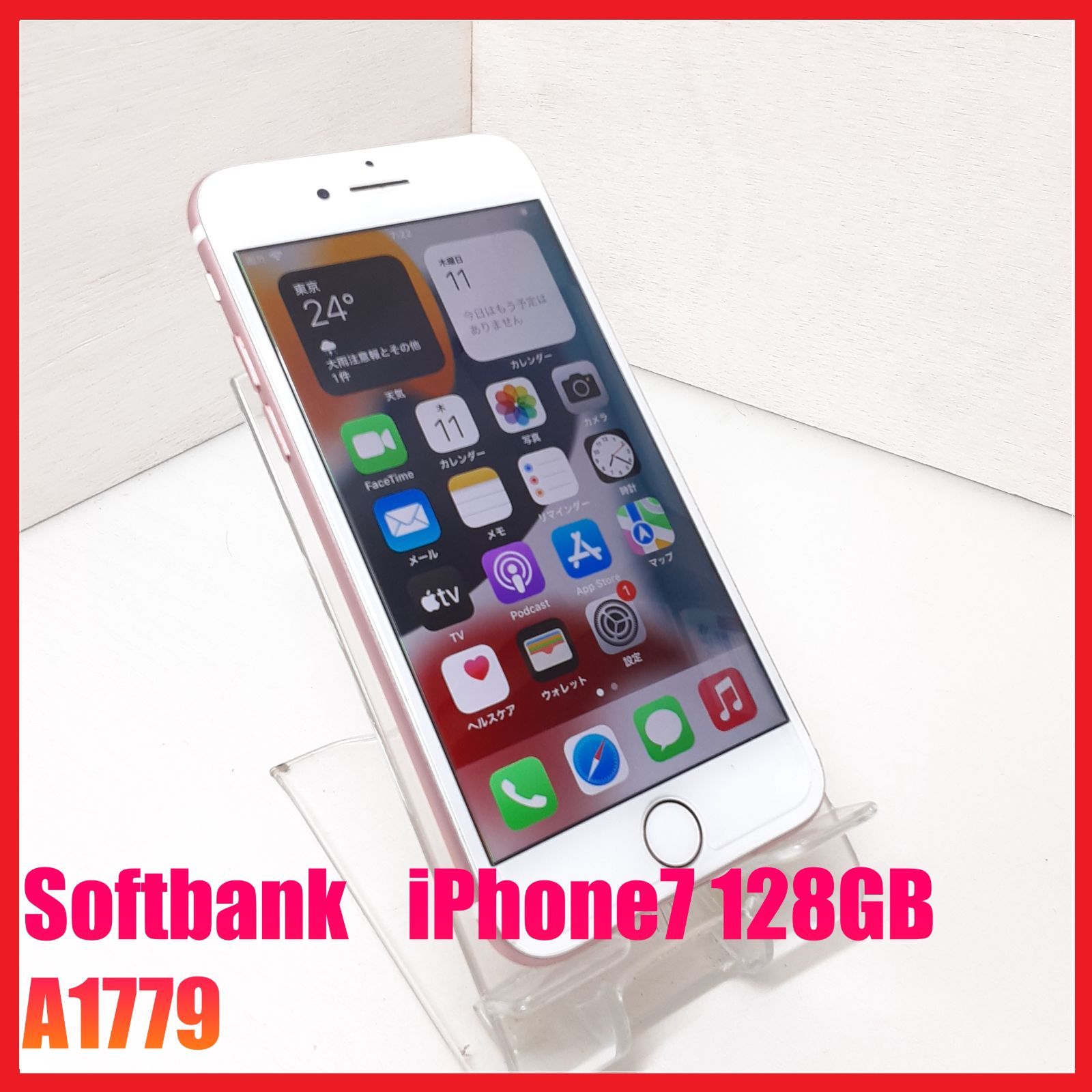 iPhone7 128GB SIMフリー化済み iPhone 7 中古一覧｜SIMフリー 