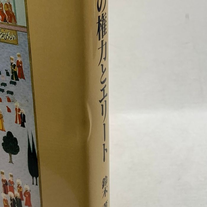 オスマン帝国の権力とエリート 東京大学出版会 鈴木 董