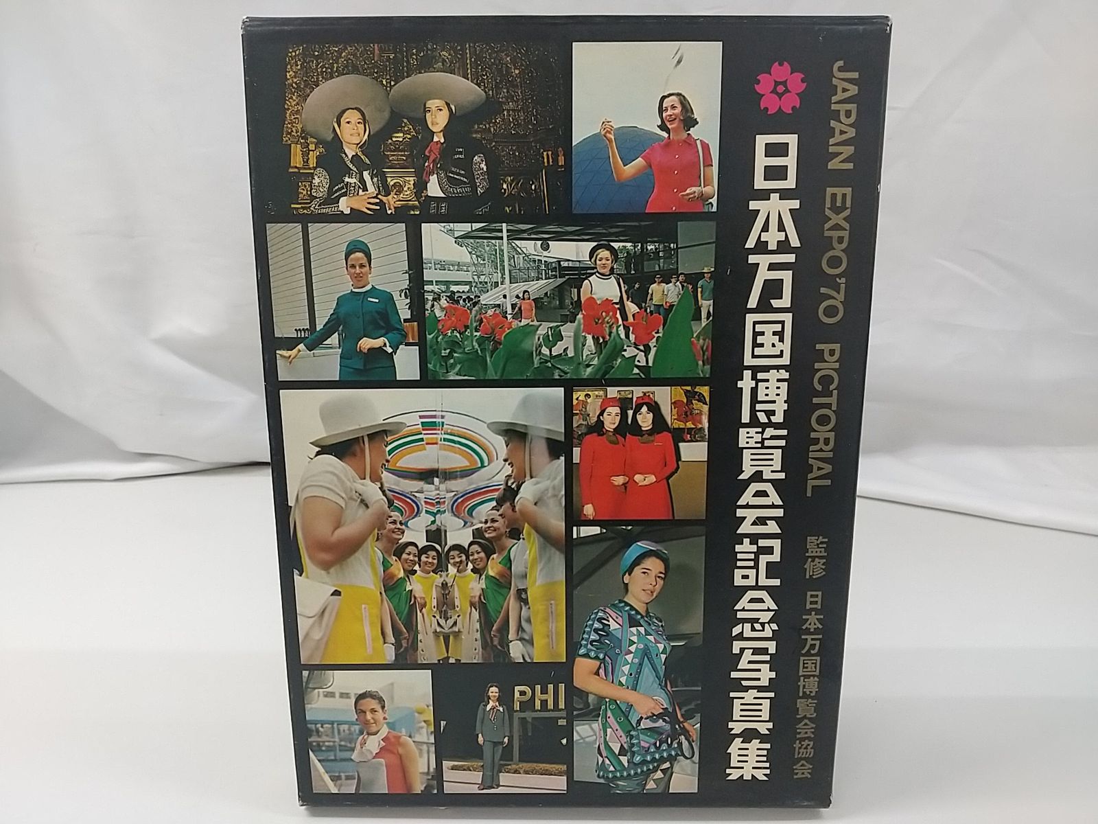 日本万国博覧会記念写真集 JAPAN EXPO'70 PICTORIAL（EXPO´70