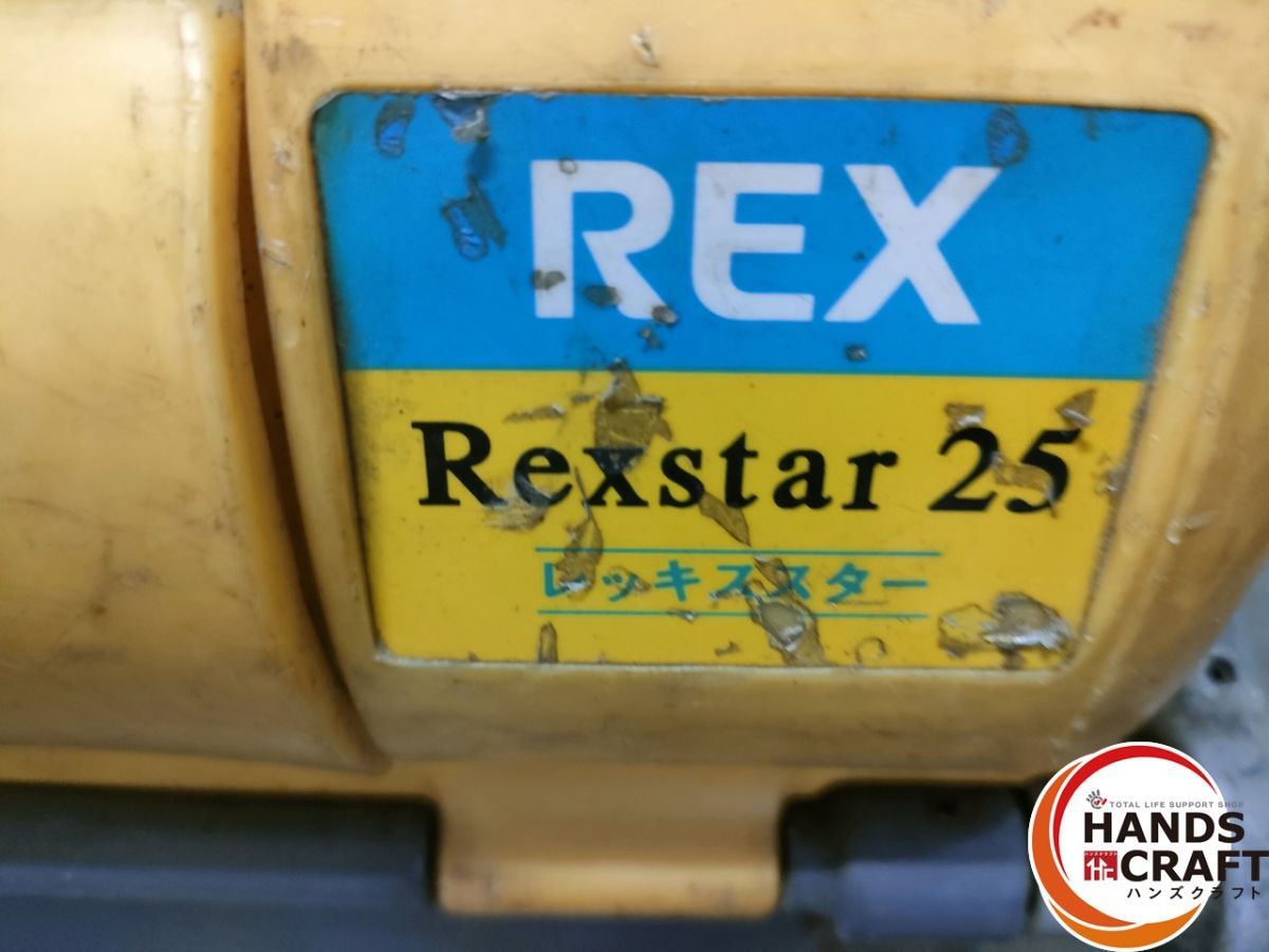 引取限定】レッキス工業 S25AⅢ ねじ切り機 REX Rexstar25 レッキス