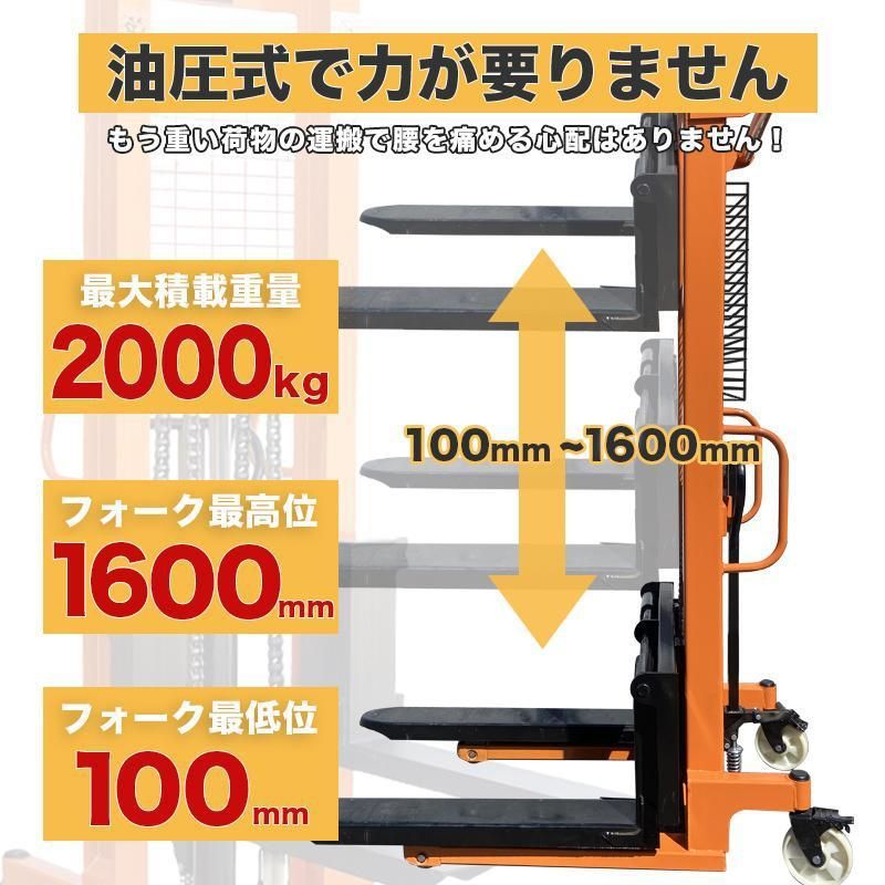 油圧手動 最大積載2000kg
