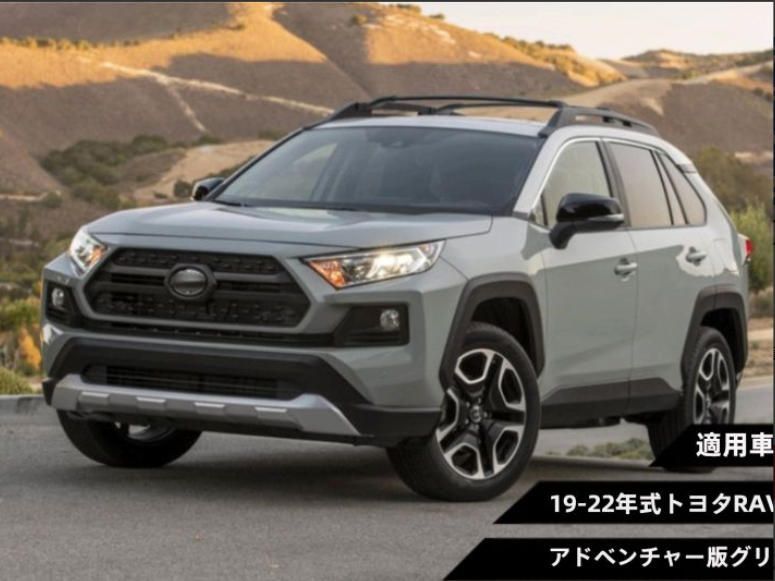 トヨタ RAV4 2019 2025 RAV4 50系 アドベンチャー フロントグリル アドベンチャーバージョン マーカー付 LED 外装 バンパー オフパケ 下側ライトバー付き
