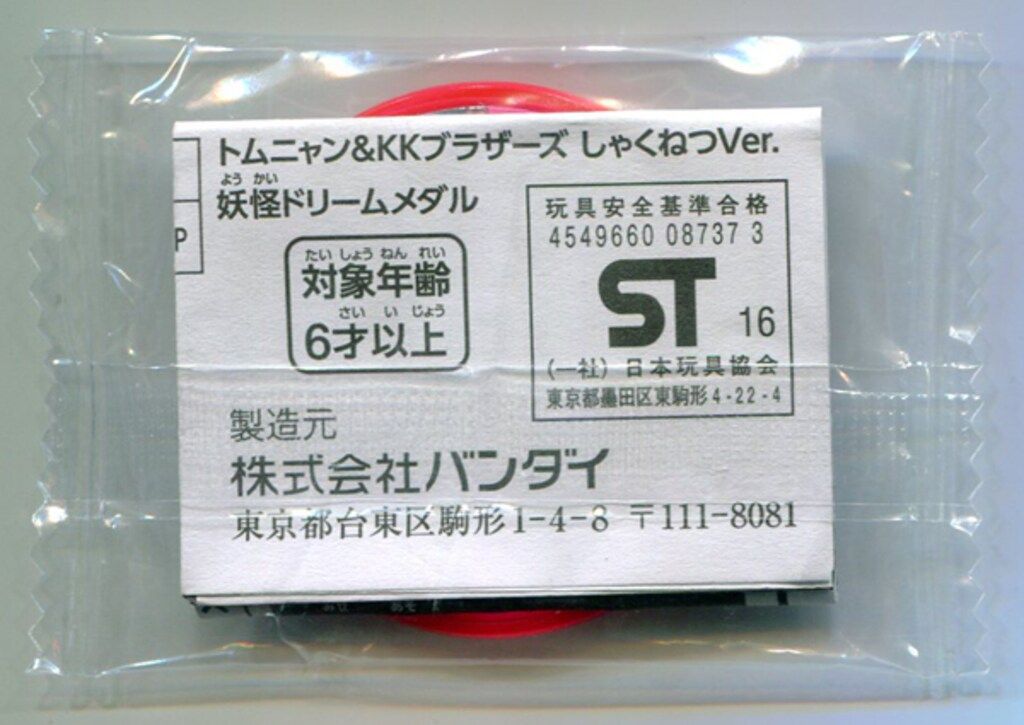 バンダイ 妖怪メダル ドリーム QRコード保障無し 収録タイトル指定不可 トムニャン＆KKブラザーズしゃくねつVeｒ