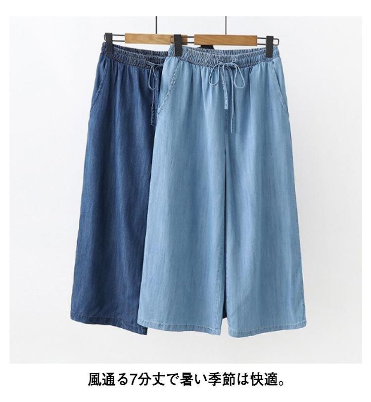 ワイドパンツ デニムパンツ ガウチョパンツ レディース 7分丈 涼しい 