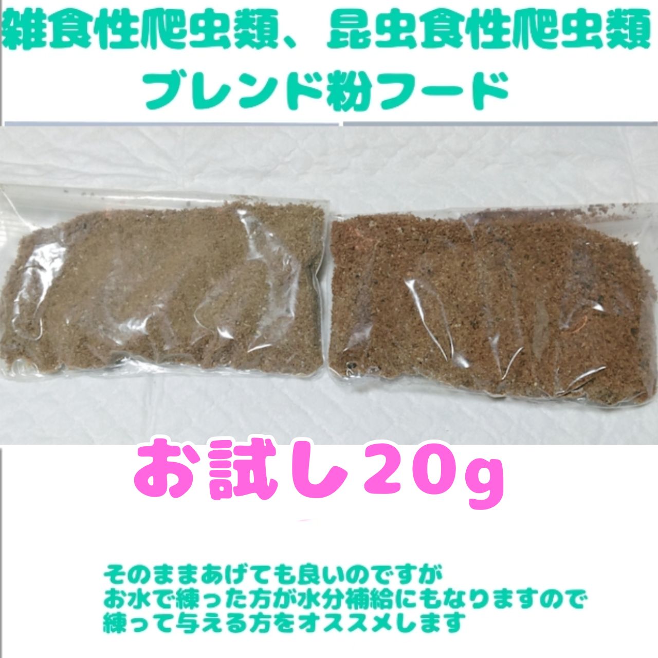 ハイクオリティ 爬虫類フード