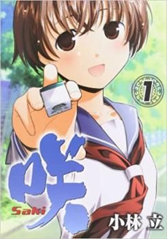 【中古】コミック▼咲 Saki(23冊セット)第 1～23 巻 レンタル落ち 全23巻 咲 -Saki- コミック 1-23巻セット |本 | 通販 | Amazon