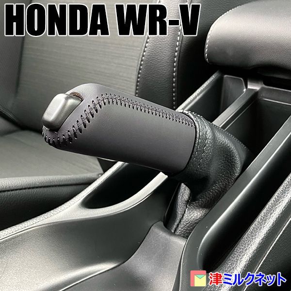 ホンダ WR-V DG系 サイドブレーキカバーセット - メルカリ