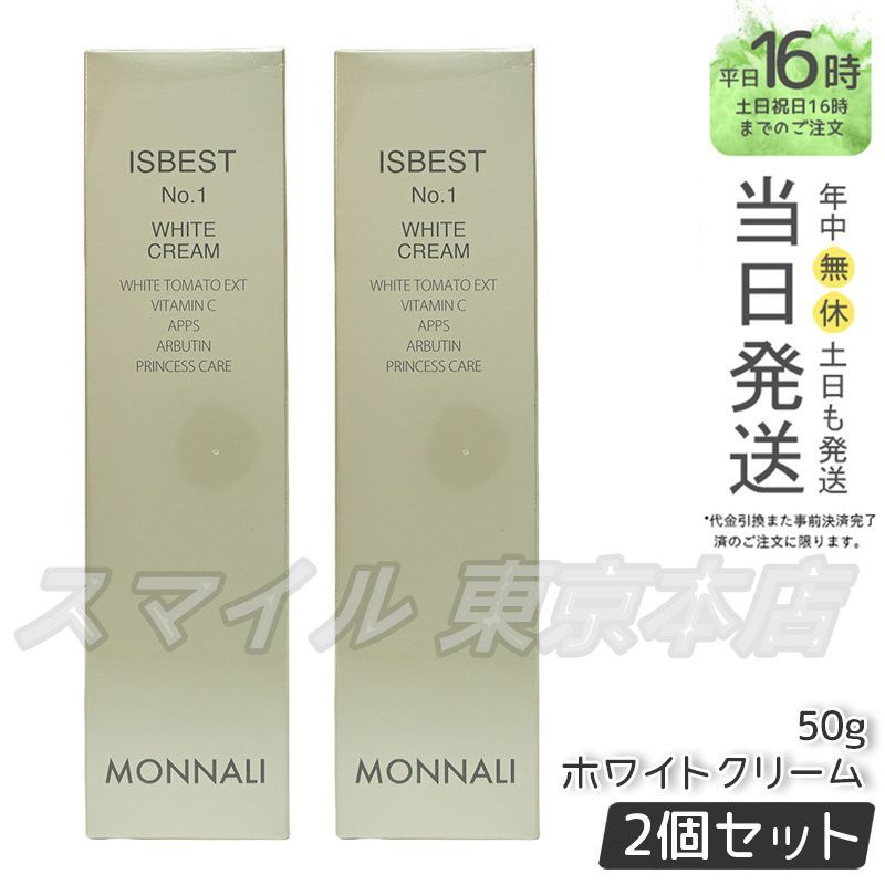 MONNALI モナリ ISBEST No.1 ホワイトクリーム 【公式通販】