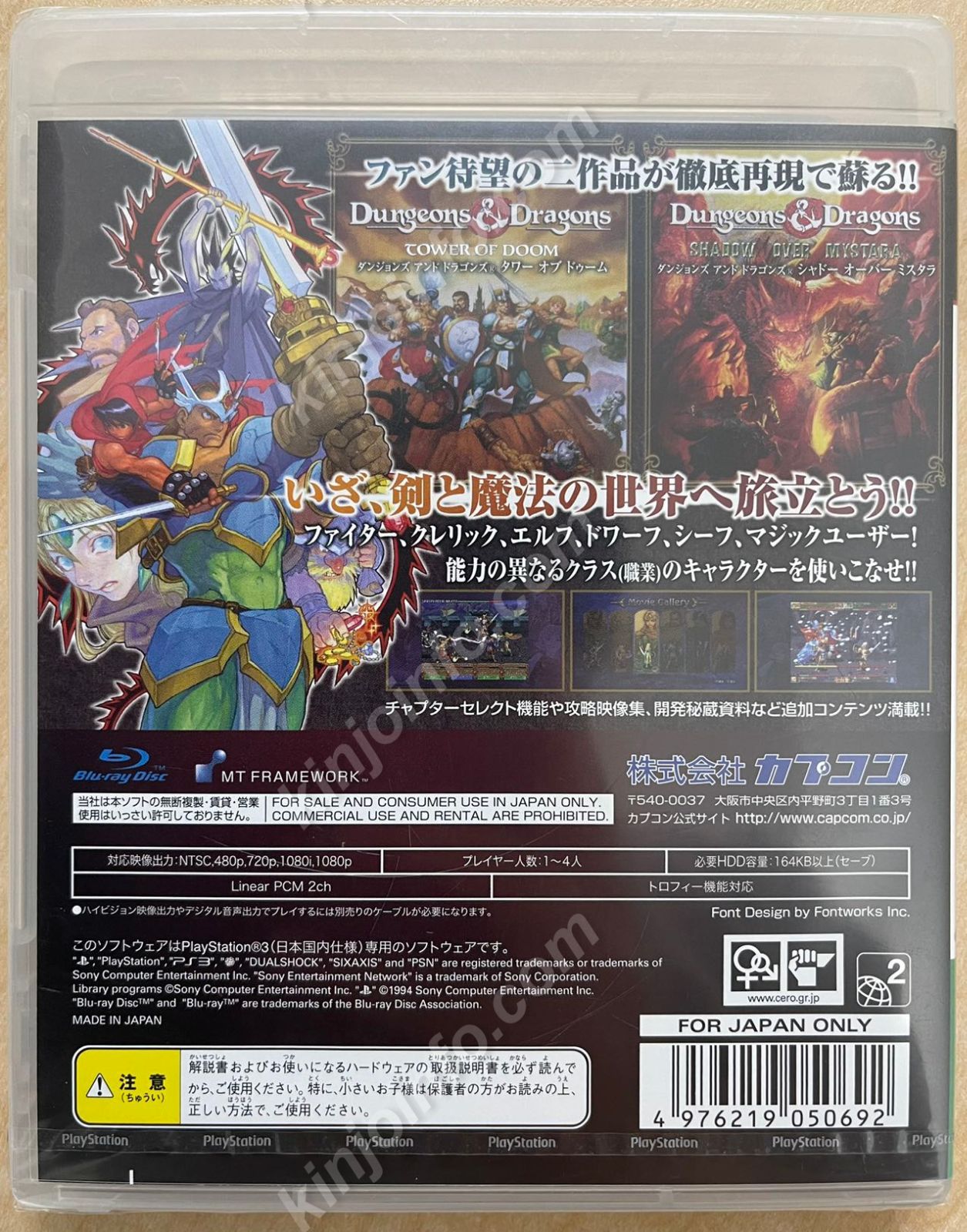 ダンジョンズ&ドラゴンズ ミスタラ英雄戦記【新品未開封・PS3日本版