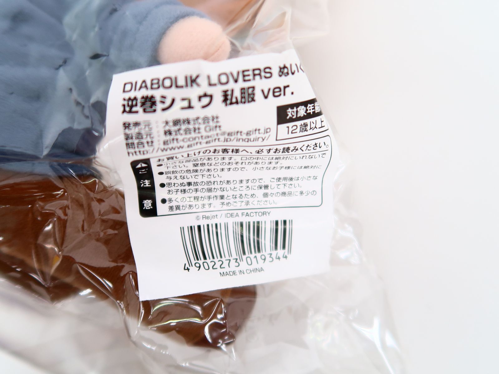 未開封】逆巻シュウ 私服ver. ぬいぐるみ DIABOLIK LOVERS - メルカリ