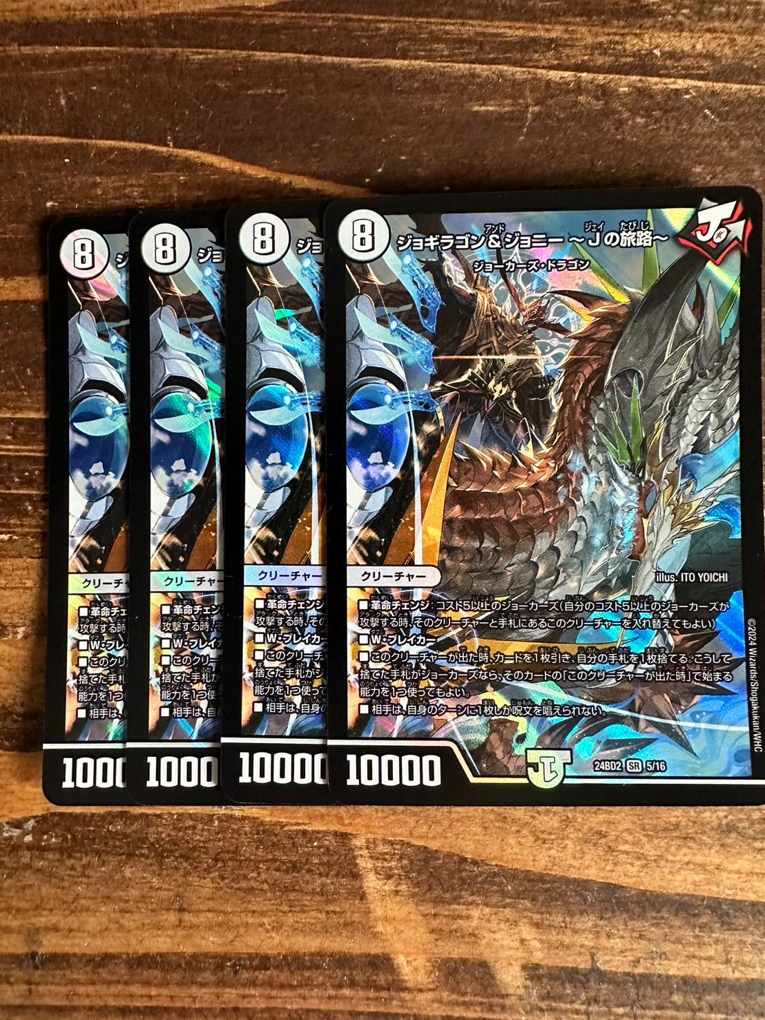 ジョギラゴン＆ジョニー 〜Jの旅路〜 4枚セット 24BD2 - メルカリ