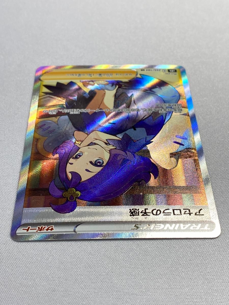 アセロラの予感 SR [VMAXクライマックス] S8b 255/184 美品