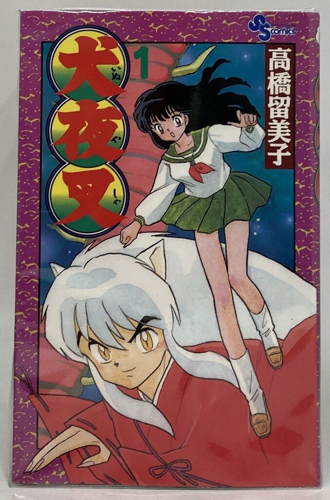 漫画 小学館 少年サンデーコミックス 高橋留美子 犬夜叉 全56巻 セット