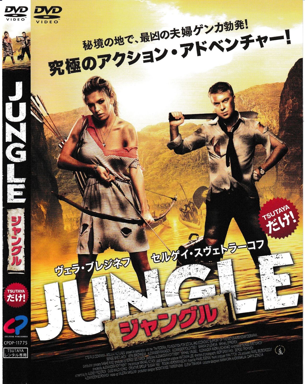 KD 5364 JUNGLE 中古DVD - メルカリ