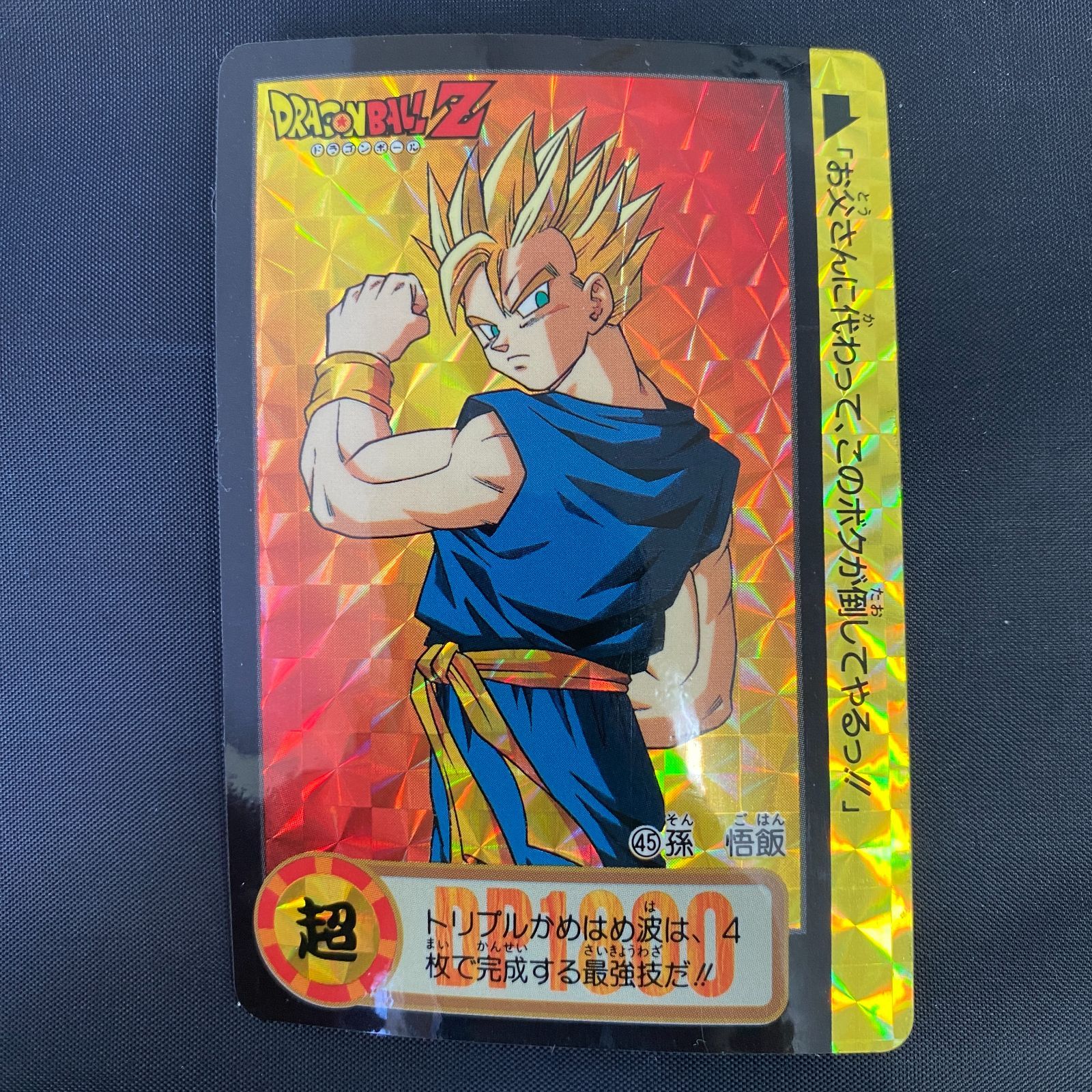 ドラゴンボール カードダス No.217孫悟飯 - ドラゴンボールカード