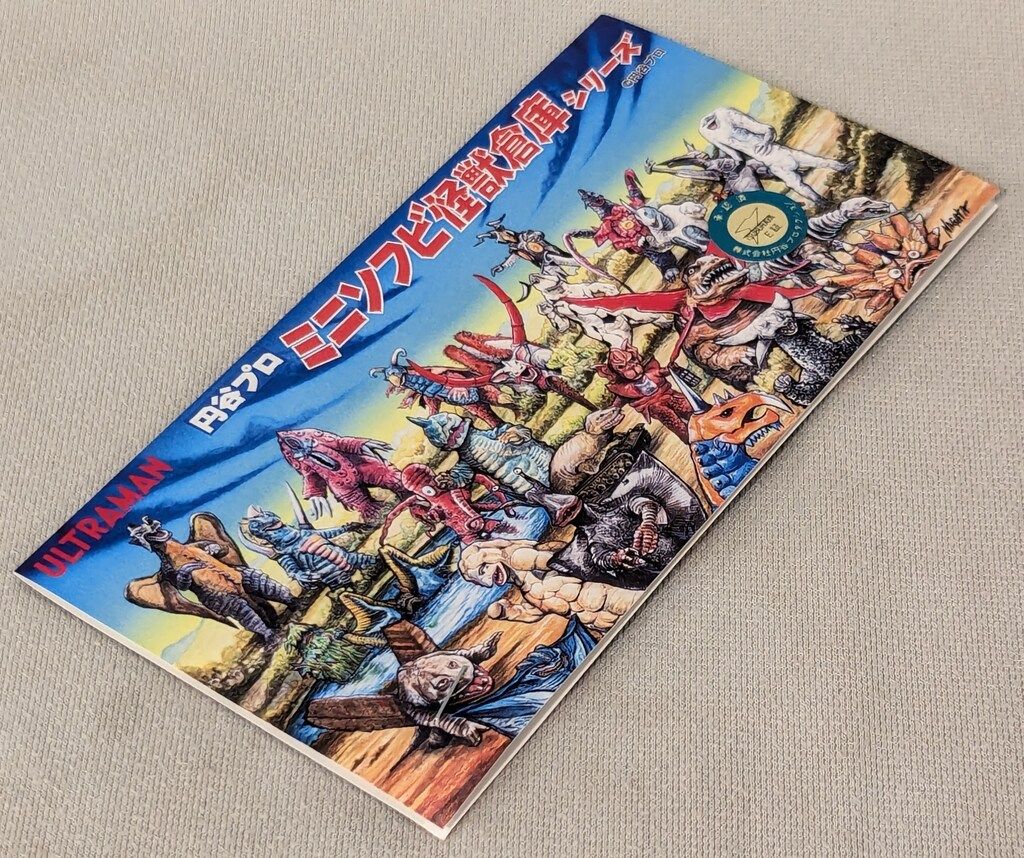 MAXTOY ミニソフビ怪獣倉庫シリーズ ジャミラ (緑蓄光) - メルカリ