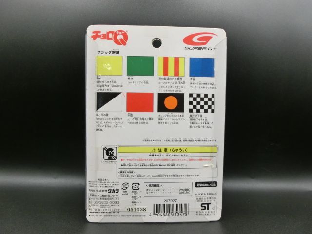 TAKA40-29】◇未開封 タカラ チョロQ 「超リアルサーキット