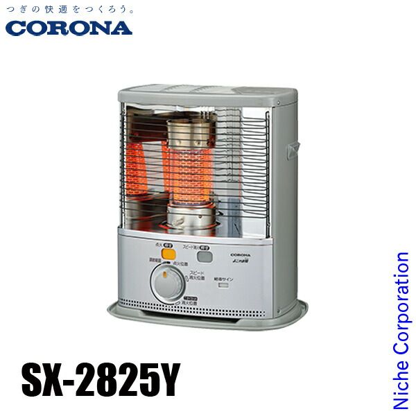 コロナ ポータブル石油ストーブ 8畳用 SXシリーズ SX-2825Y S シルバー