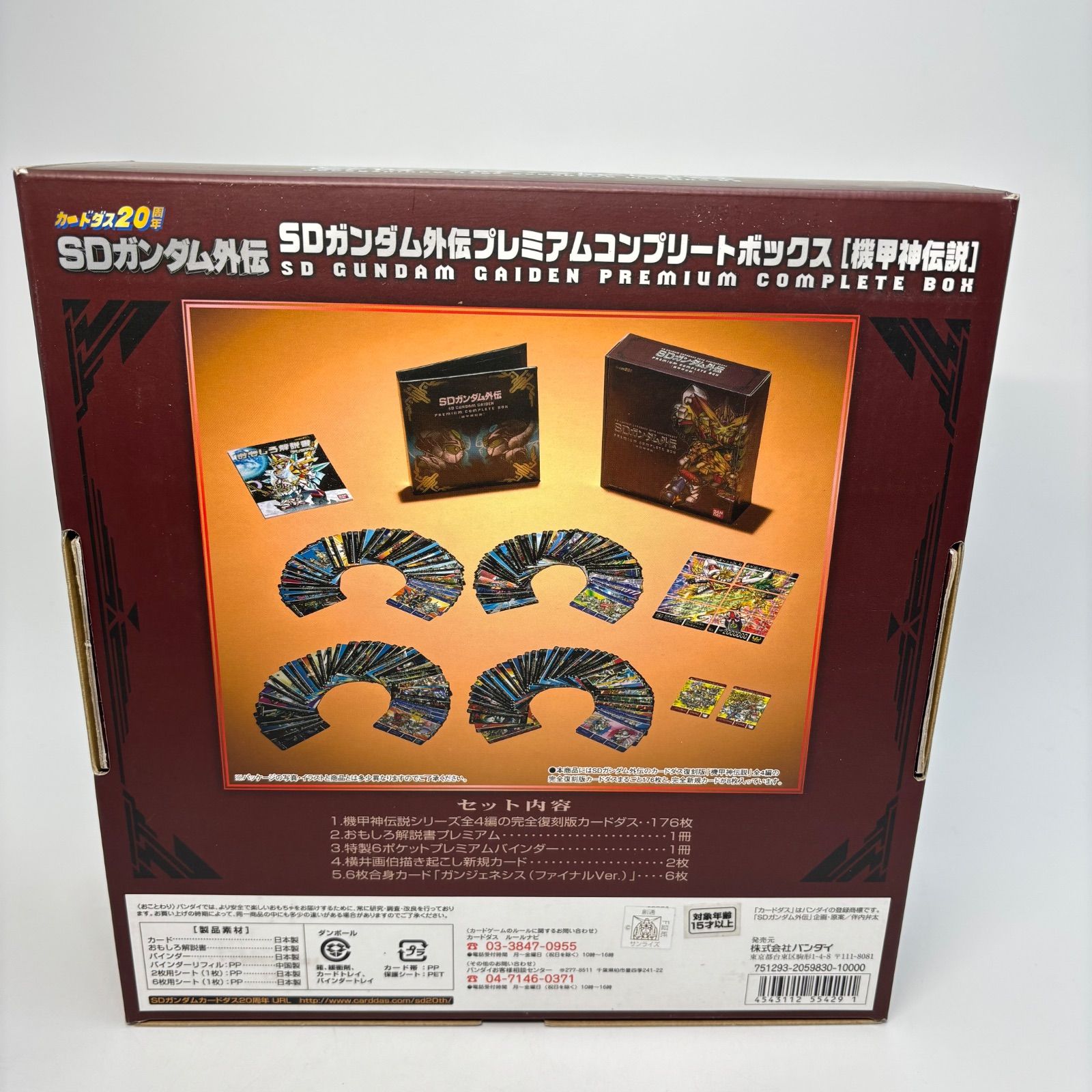 新SDガンダム外伝 プレミアムコンプリートボックス機甲神伝説