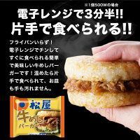 【松屋公式】牛めしバーガー10個セット