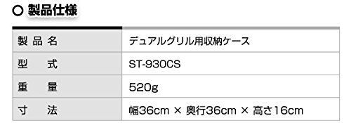 ソトSOTO デュアルグリル用収納ケース ST-930CS - 生活雑貨