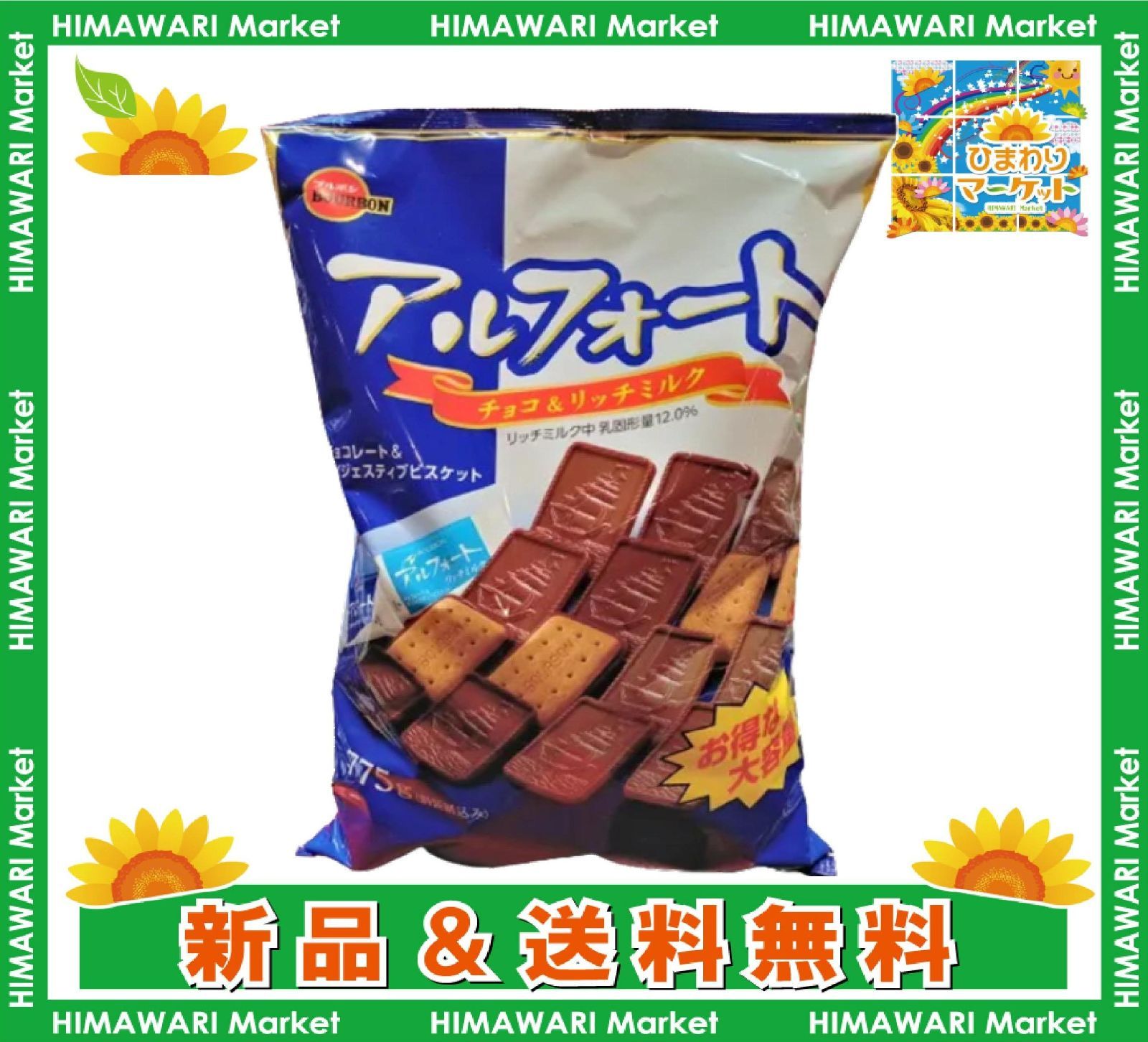 Amazon | ブルボン アルフォート ミルクチョコ&リッチミルク