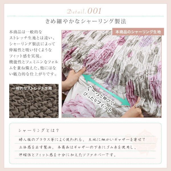 花柄シャーリングソファカバー