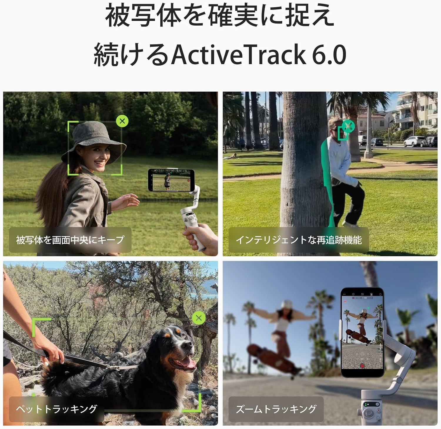 トラッキング機能