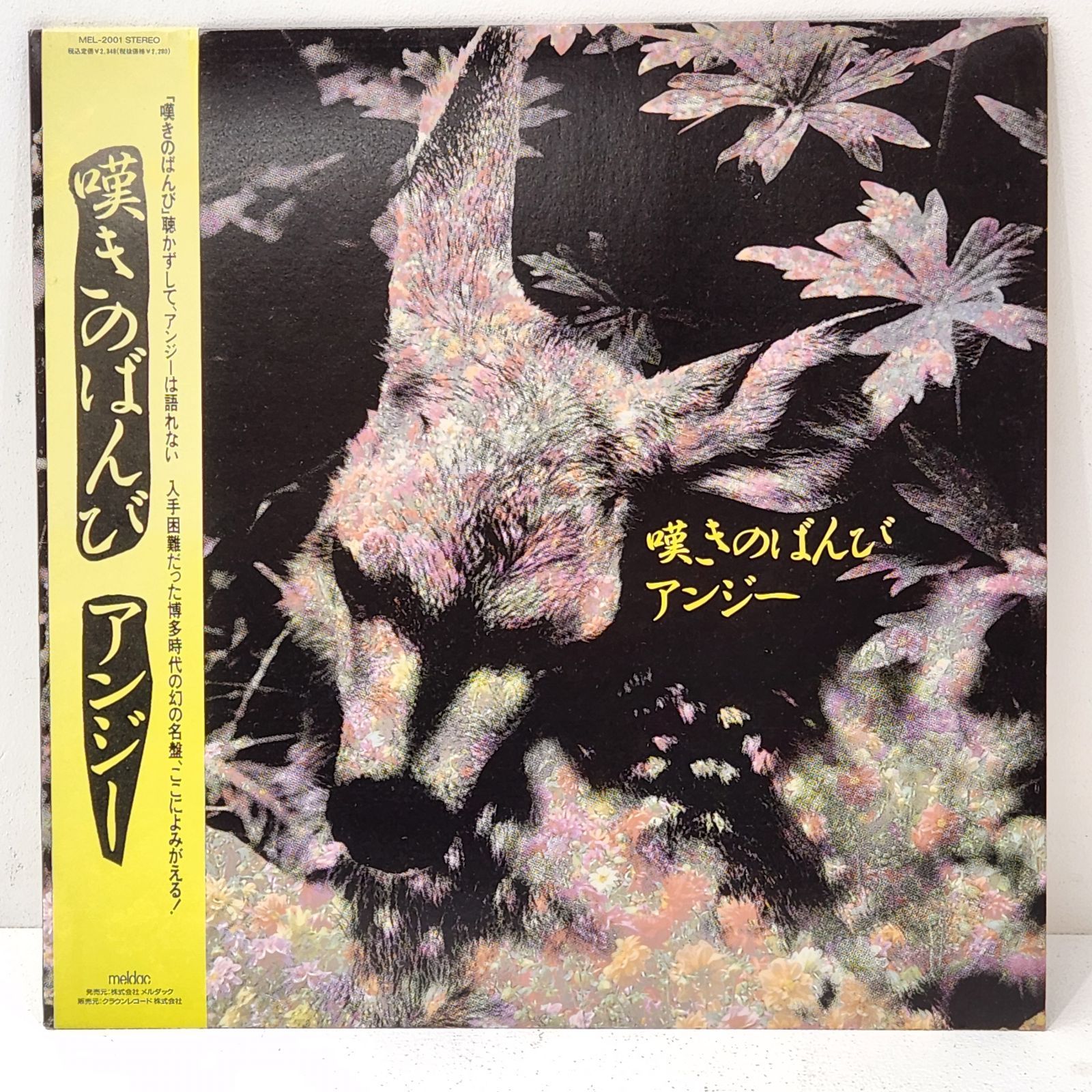 小牧店】LPレコード 帯付き アンジー 嘆きのばんび 【R808-0234