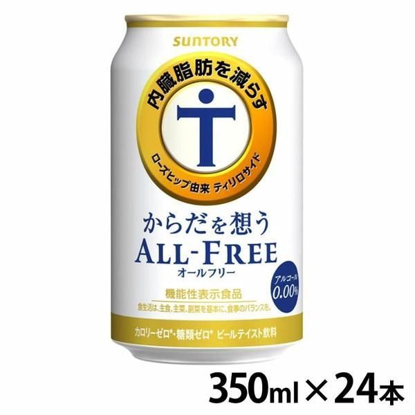 【公式】(24本入)サントリー からだを想うオールフリー 350ml (代引不可)(TD)