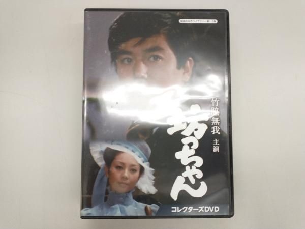 昭和の名作ライブラリー 第115集 竹脇無我主演 坊っちゃん コレクターズDV… Amazon.co.jp: 竹脇無我主演 坊っちゃん コレクターズDVD 【昭和