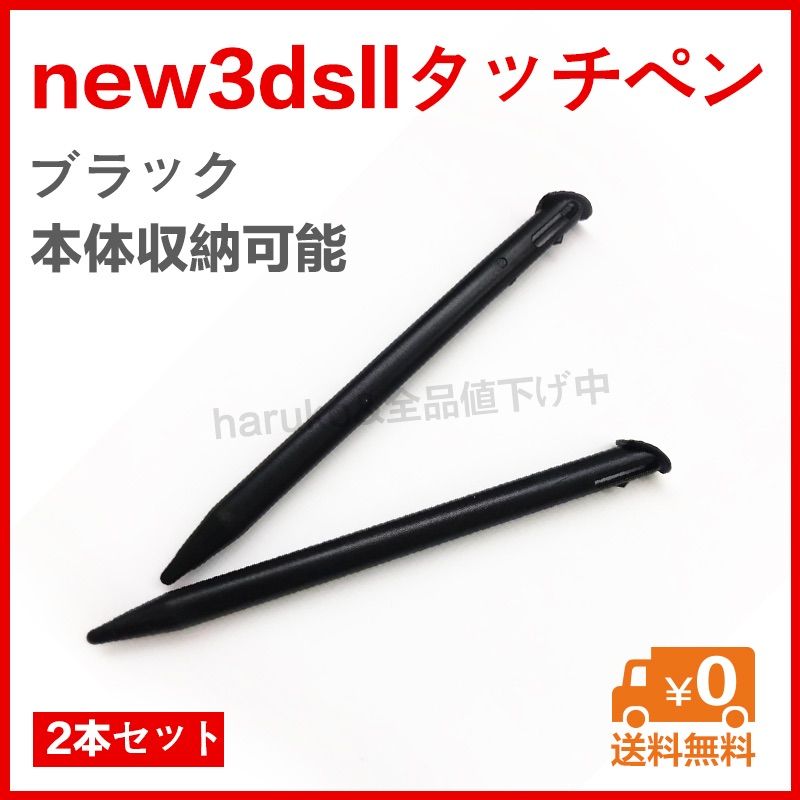 NEW ニンテンドー3DS LL タッチペン 2本セット ブラック - メルカリ