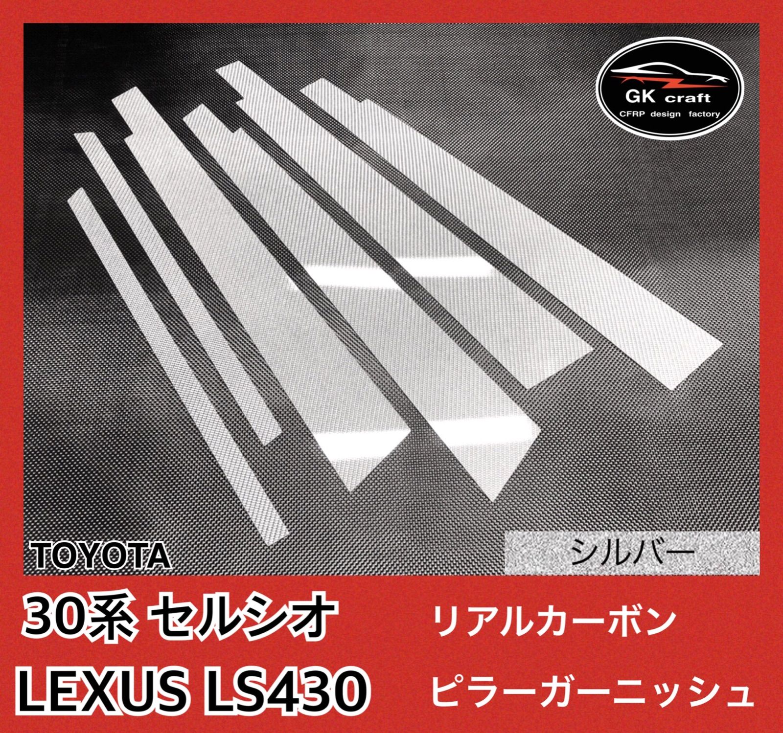 130系 マークX【リアルカーボン／平織り】はピラーガーニッシュ トヨタ
