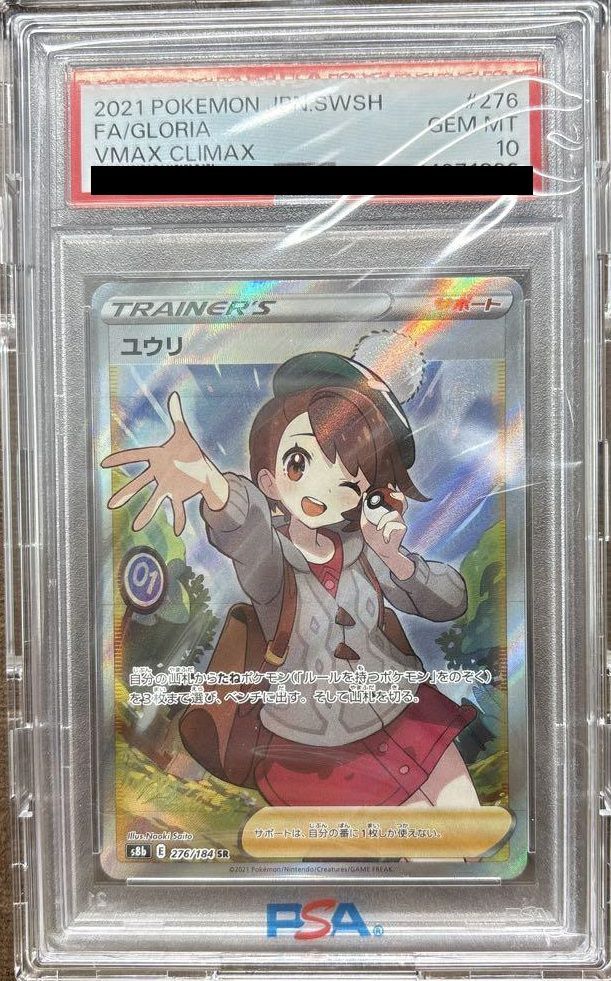 ポケモンカード ユウリ SR トレーナーズ ユウリSR 【公式通販