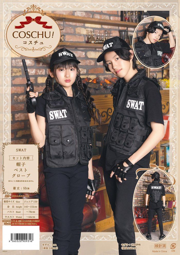 COSCHU！ SWAT 150 [スワット コスプレ 特殊部隊 衣装 ポリス